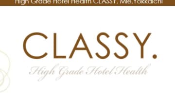 【体験レポ】近鉄四日市駅から徒歩3分のホテヘル"classy 四日市店"の料金・口コミを公開！のサムネイル画像