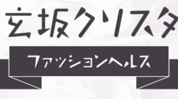 道玄坂クリスタルの口コミ！風俗のプロが評判を解説！【渋谷ヘルス】のサムネイル画像