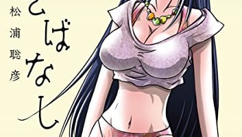 【画像付き】「よとぎばなし」がエロすぎる！抜けるキャラ・シーンをまとめてみた！のサムネイル画像