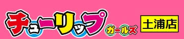 【NN/NS情報】茨城のソープ"チューリップガールズ土浦店"の潜入体験談！口コミとおすすめ嬢を紹介！のサムネイル画像