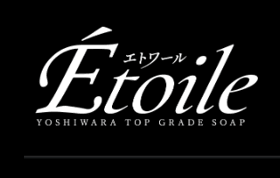 【NN/NS情報】東京・吉原のソープランド”エトワール”の潜入体験談！口コミと総額・おすすめ嬢を紹介！のサムネイル画像