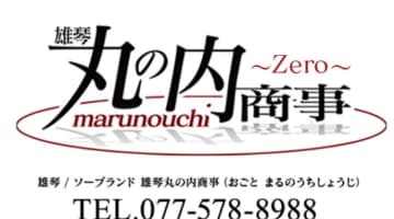 【体験談】雄琴の人気ソープ"丸の内商事”はNS/NNあり？料金・口コミを公開！のサムネイル