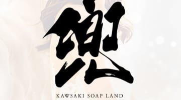 【NN/NS情報】川崎のソープランド"兜kabuto"の潜入体験談！口コミとおすすめ嬢を紹介！のサムネイル画像