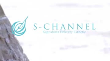 【体験レポ】鹿児島・性感エステ"sチャンネル"ではフィニッシュのパターンを選べる！料金・口コミを大公開！のサムネイル画像