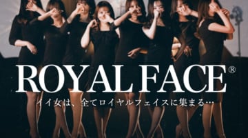 中州のソープ"ROYAL FACE(ロイヤルフェイス)"の特徴・口コミ・NNNS情報・在籍嬢を紹介！のサムネイル画像