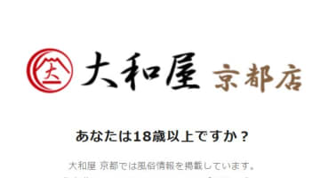 【体験談】京都のホテヘル"大和屋"はテクニシャン人妻専門！料金・口コミを公開！のサムネイル画像