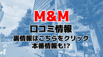 【初心者向け】名古屋のハプニングバーM&Mの変態女子！料金・アクセスを公開！のサムネイル画像