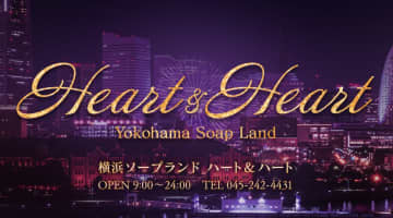 【体験レポ】桜木町のソープ”ハート＆ハート(ハートアンドハート)”はNS/NNあり？料金・口コミを公開！のサムネイル画像