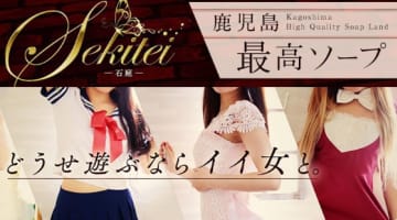 【鹿児島・ソープ】石庭への潜入体験談！NN/NS情報と総額・口コミを紹介！【2025年】のサムネイル画像