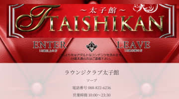 【体験レポ】高知県のソープ"ラウンジクラブ太子館"はエロお姉様とNS/NNできる？料金・口コミを公開！のサムネイル画像