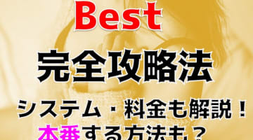 【裏情報】帯広のデリヘル"Best(ベスト)"は可愛い巨乳ちゃんと安く遊べる！料金・口コミを公開！のサムネイル画像