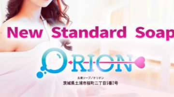 【NN/NS情報】茨城･土浦のソープ"オリオンの潜入体験談！口コミとおすすめ嬢を紹介！のサムネイル画像