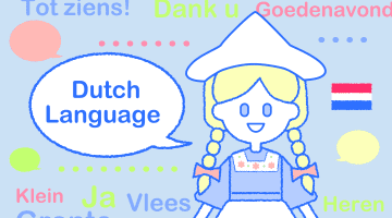 オランダの言語を在住者がイラストで楽しく解説！英語能力が世界一の国！のサムネイル画像