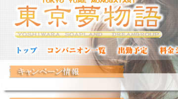 【裏情報】吉原の大衆ソープ"東京夢物語"の潜入体験談！総額・口コミを公開！【2025年】のサムネイル画像