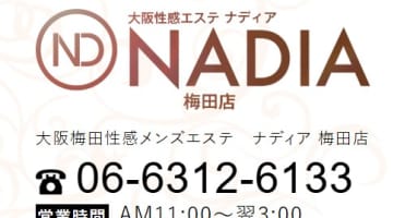 【体験レポ】性感エステ"ナディア大阪梅田店"は素人美女が集まっている！料金・口コミを公開！のサムネイル画像