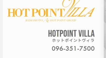 【体験談】熊本のヘルス"ホットポイントヴィラ"で手コキからの濃厚フェラ！料金・口コミを公開！のサムネイル画像