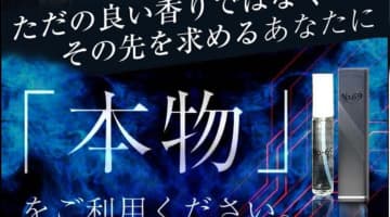 【実録】NO69は香りで女性を誘惑する最強媚薬！その効果は？口コミと体験談を大公開！【2025年最新】のサムネイル画像