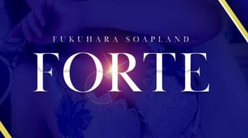 【NN/NS情報】兵庫･神戸のソープ"FORTE(フォルテ)”の潜入体験談！口コミとおすすめ嬢を紹介！のサムネイル画像