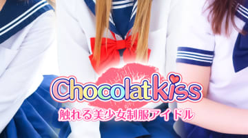 【池袋・セクキャバ】ショコラキスへの潜入体験談！本番情報と口コミを紹介！【2025年】のサムネイル画像
