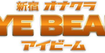 新宿アイビームの口コミ！風俗のプロが評判を解説！【東京オナクラ】のサムネイル画像