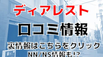 【裏情報】那覇の老舗ソープ"dearest(ディアレスト)" で褐色美女をハメ倒す！料金・口コミを公開！のサムネイル画像