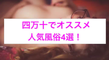 【最新情報】本番あり？四万十のおすすめ風俗4選！恥じらいながら濃厚フェラする美女に萌え！のサムネイル画像