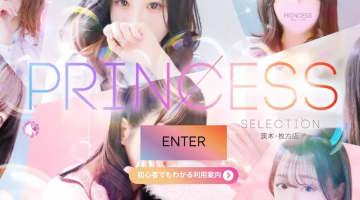 【体験レポ】大阪北のデリヘル”プリンセスセレクション茨木・枚方店”は格安で可愛い子と遊べた！料金・口コミを徹底公開！のサムネイル画像