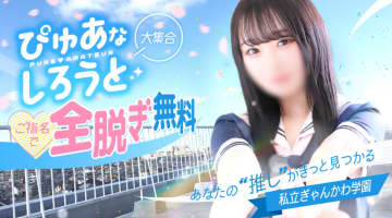 【すすきの・メンズエステ】ぎゃんかわへの潜入体験談！抜き・本番情報と口コミを紹介！【2025年】のサムネイル画像