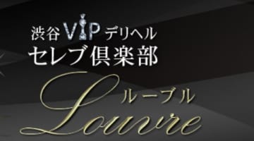 【体験レポ】渋谷のデリヘル”セレブ倶楽部ルーブル”でマダムとエロすぎるH！料金・口コミを徹底公開！のサムネイル画像