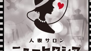 【体験レポ】広島のデリヘル”ニューヒロシマ(元ザ・昭和妻)”人妻Mさん即尺や逆夜這いがエロい！料金・口コミを公開！のサムネイル画像