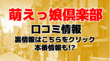 【裏情報】デリヘル“ちょい！ぽちゃ萌っ娘倶楽部Hip's(ヒップス)西船橋店”でムチギャルのパイズリ！料金・口コミを公開！のサムネイル画像