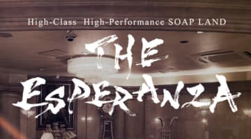 【NN/NS情報】中州のソープランド"THE ESPERANZA(ザ・エスペランサ)"の潜入体験談！口コミとおすすめ嬢を紹介！のサムネイル画像