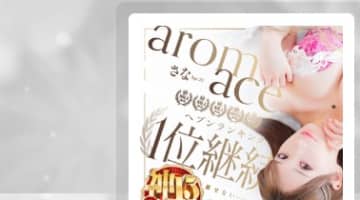 【体験レポ】広島の人気出張性感エステ”Aroma ace.(アロマエース)”密着すぎ津Mちゃんのマッサージ！？料金体系・口コミを徹底公開！のサムネイル画像