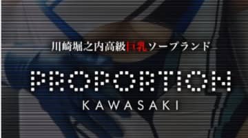NN/NS体験談！川崎のソープ"川崎プロポーション"で嬢とイチャイチャ正常位！料金・口コミを公開！【2026年】のサムネイル画像