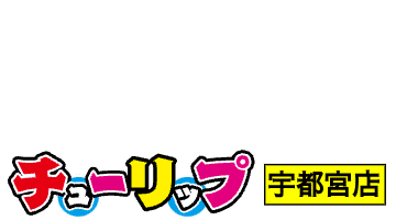 【宇都宮チューリップガールズ宇都宮店】チューリップガールズ宇都宮店の潜入体験談！生本番できるか徹底調査！【NN/NS】のサムネイル画像