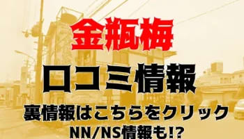 【裏情報】嬉野のソープ”金瓶梅”は安い料金で遊べる老舗店！NN/NS情報や料金・口コミを公開！のサムネイル画像