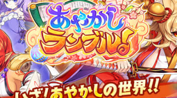 【エロ画像】あやかしランブルが超エロい！楽しみ方・見どころ紹介！のサムネイル画像