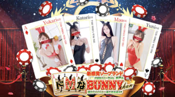 【水戸ソープ】ドMなバニーちゃん・水戸店の潜入体験談！生本番できるか徹底調査！【NN/NS】のサムネイル画像