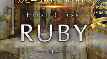 【体験レポ】西川口のソープ"ファーストクラスルビー"でむっちりロリとHしてきた！NS/NNできる？料金・口コミを公開！のサムネイル画像