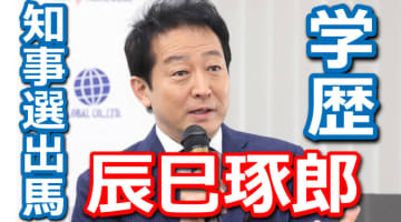 辰巳琢郎の現在！大御所セレブ俳優が選挙出馬を断った理由とは？のサムネイル画像