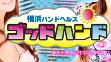 【体験レポ】関内のオナクラ“ゴッドハンド”で天国が見える手コキ！料金・口コミを公開！のサムネイル画像