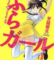 【画像付き】ぶらガールがエロすぎる！抜けるキャラ・シーンをまとめてみた！のサムネイル画像