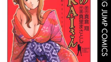 【無料で読める】エロすぎる漫画”吉原のMIRAIさん”の抜けるキャラやシーンはこれだ！のサムネイル画像