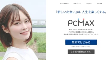 PCMAXでセフレは作れるのか？実際に登録して体験してみた！のサムネイル