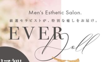 豊田のメンズエステ"EVER DOLL(エヴァードール)"の特徴・口コミ・抜き情報・在籍嬢を紹介！のサムネイル画像