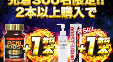 【実録】精力剤・ペニブーストプレミアムはどのくらい効果が期待できる？実際の口コミを大公開！【2025年最新】のサムネイル
