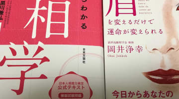 人相学って？眉・目・口・ほくろの位置で運勢や性格・恋愛運がわかる！？のサムネイル画像