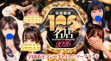 【甲府ソープ】ベガスの潜入体験談！生本番できるか徹底調査！【NN/NS】のサムネイル画像