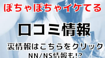 【体験談】福原の超ぽっちゃり系ソープ"ぽちゃぽちゃイケてる"Oちゃんと3回戦！？NS/NNあり？料金や口コミを徹底公開！のサムネイル画像