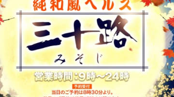 【体験レポ】名古屋の人妻ヘルス”三十路”は和風な空間でエッチ！料金・口コミを公開！のサムネイル画像